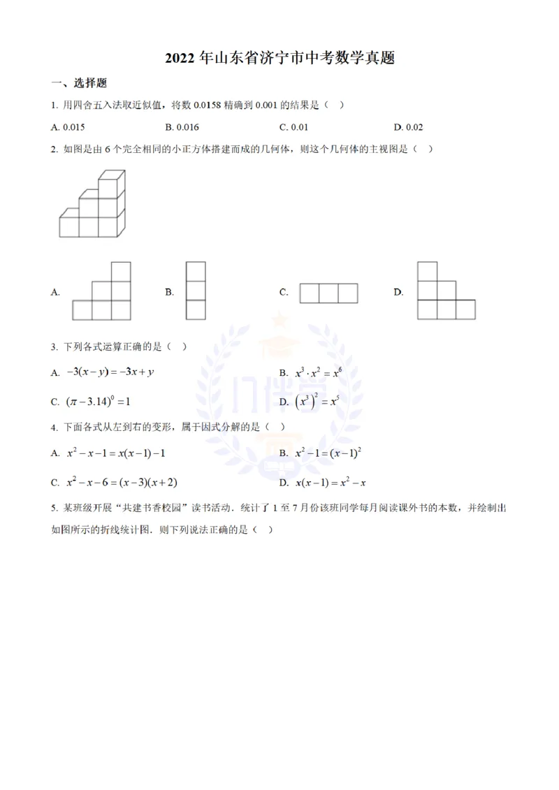 《2022年山东省济宁市中考数学真题(原卷版)_12.2026年4月全国各地高考模拟卷_2026版初中金考卷•45套中考试卷汇编系列合集_全国版中考真题(1)_各省市《历年中考真题》2013-2024(10)_山东》第1页预览