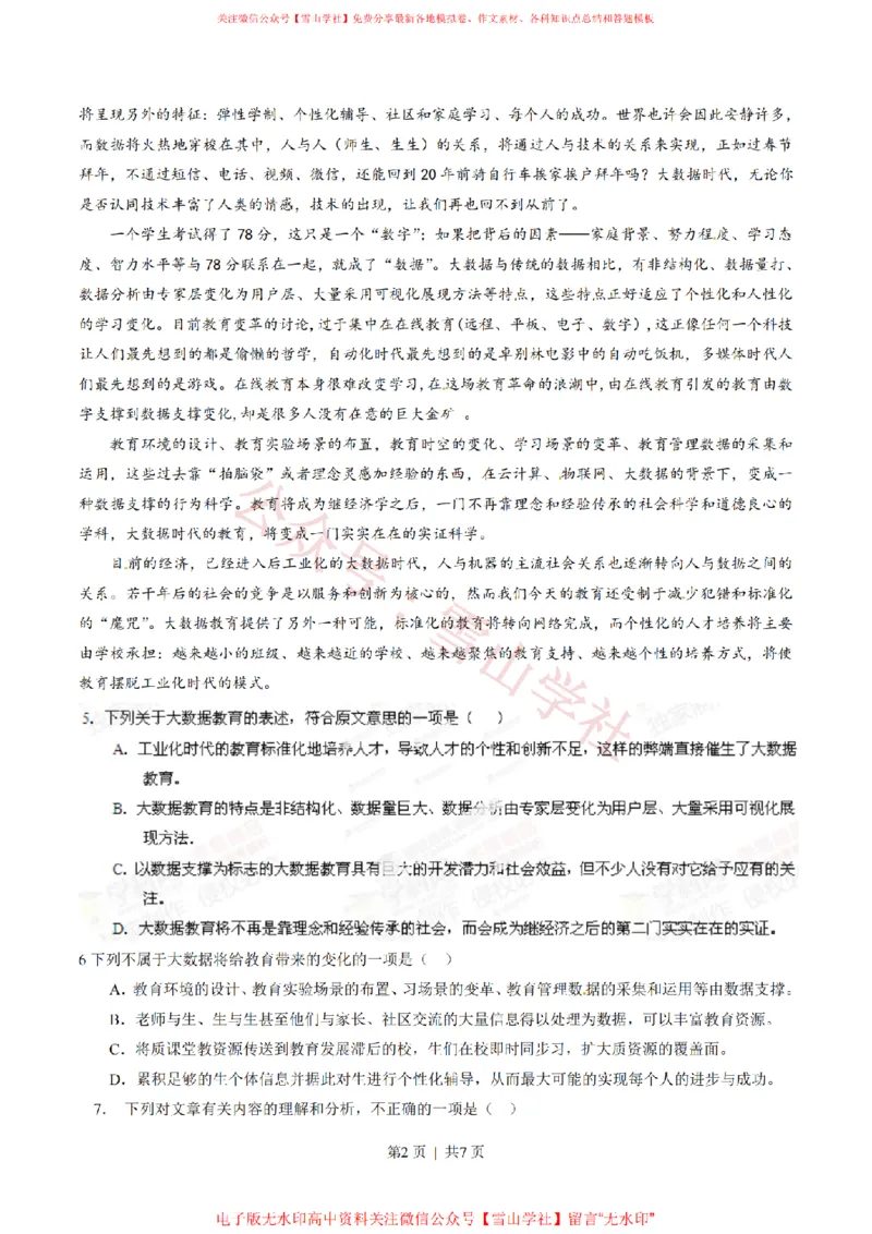 《2014年高考语文试卷(四川)(空白卷)_高考历年真题_08-24全国高考真题(无水印)_新·PDF版2008-2024·高考语文真题_版本1:语文(按试卷类型分类)2008-2024_自主命题卷·语文(2008-2024)》第2页预览