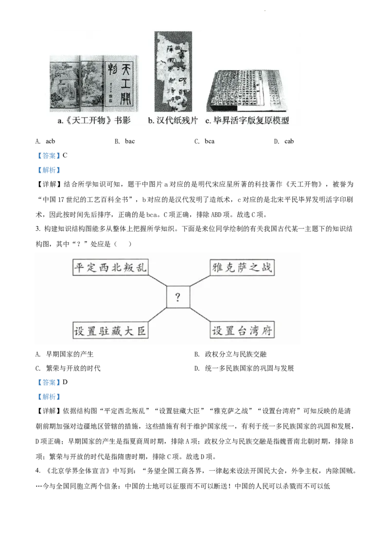 《2022年辽宁省沈阳市中考历史试题（解析版）_12.2026年4月全国各地高考模拟卷_2026版初中金考卷•45套中考试卷汇编系列合集_全国版中考真题(1)_辽宁各地中考_辽宁历史（25）》第2页预览