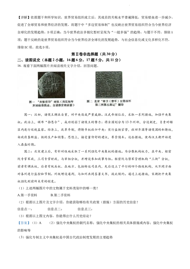 《2022年辽宁省沈阳市中考历史试题（解析版）_12.2026年4月全国各地高考模拟卷_2026版初中金考卷•45套中考试卷汇编系列合集_全国版中考真题(1)_辽宁各地中考_辽宁历史（25）》第8页预览
