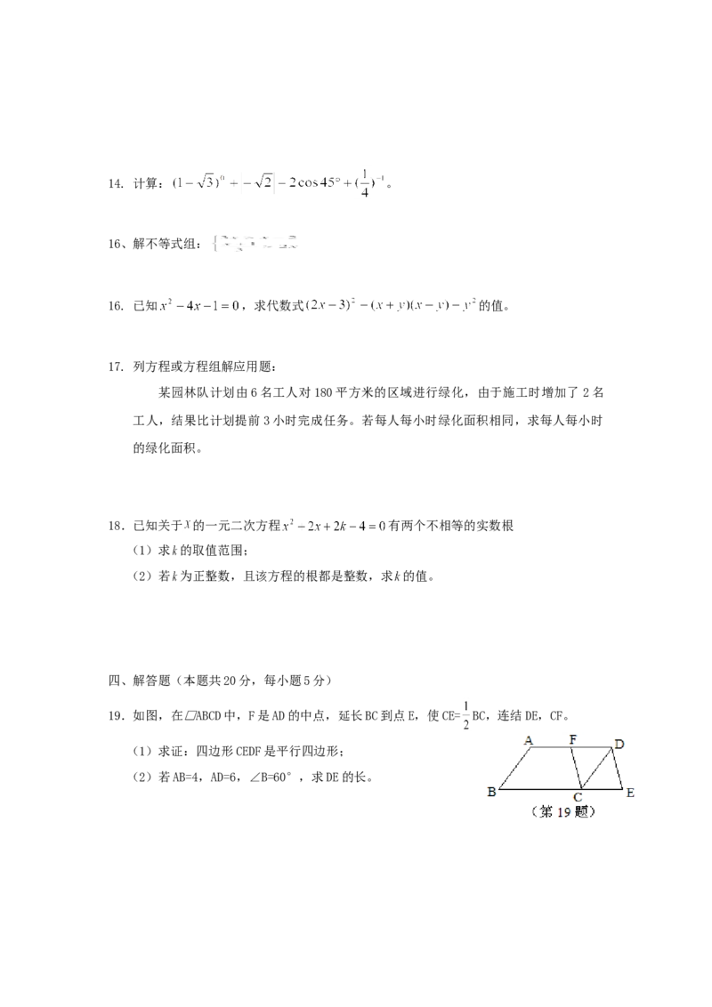 《2013年北京市中考数学真题（解析卷）_2.北京中考数学（2008-2026）》第3页预览