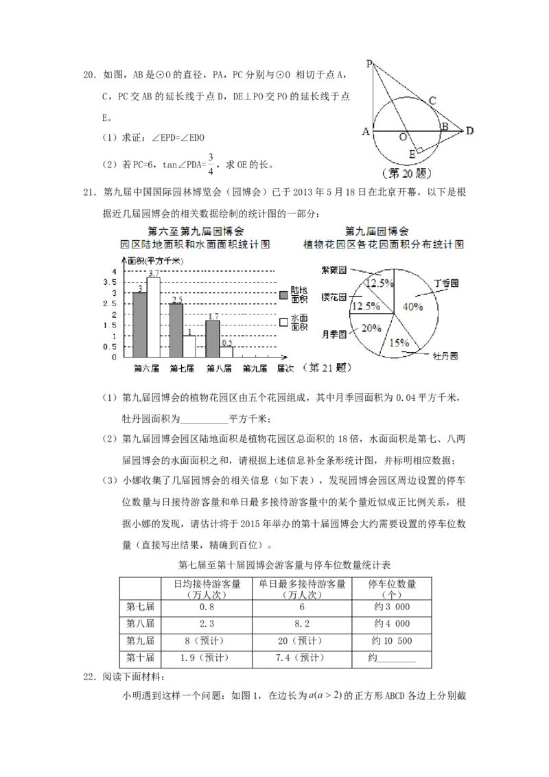 《2013年北京市中考数学真题（解析卷）_2.北京中考数学（2008-2026）》第4页预览