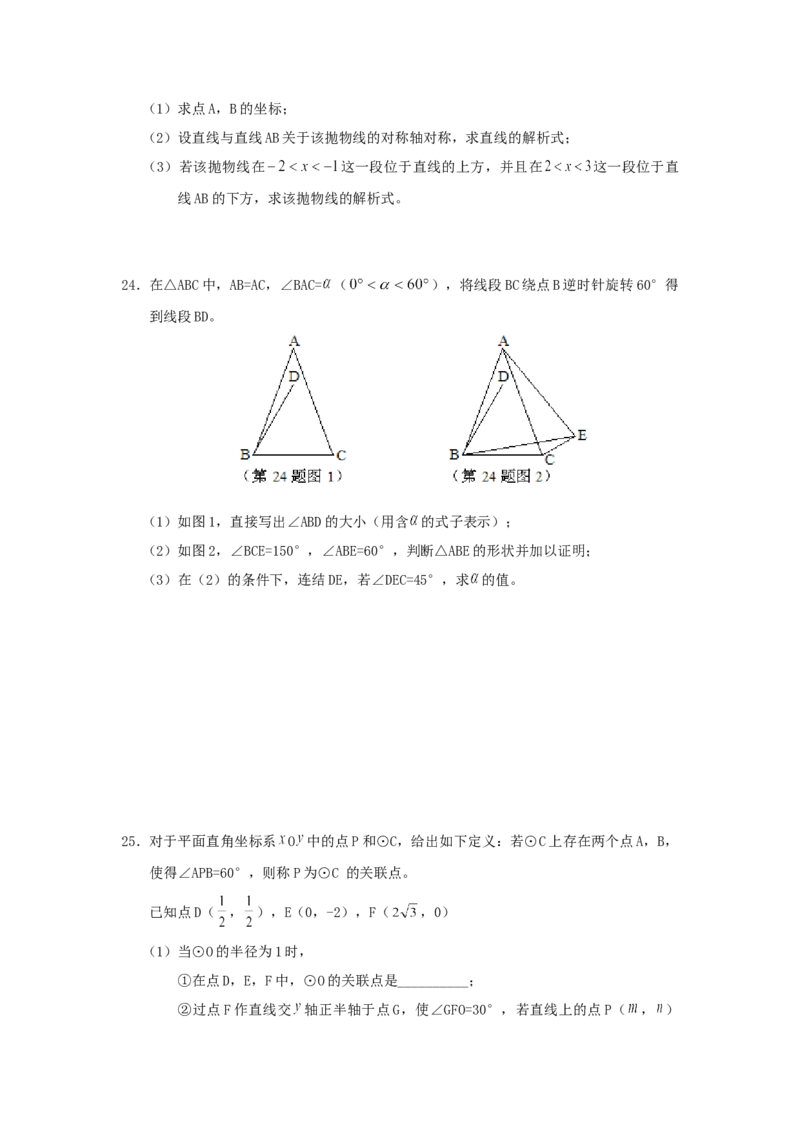 《2013年北京市中考数学真题（解析卷）_2.北京中考数学（2008-2026）》第6页预览