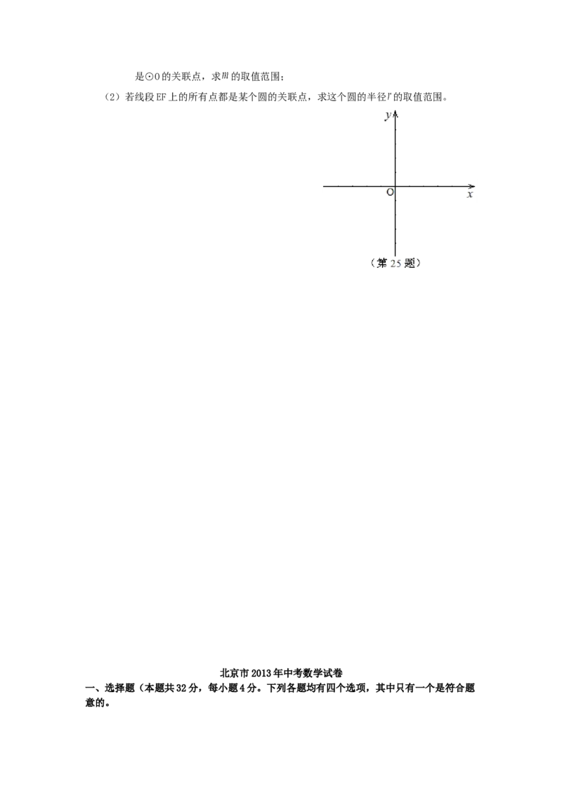 《2013年北京市中考数学真题（解析卷）_2.北京中考数学（2008-2026）》第7页预览