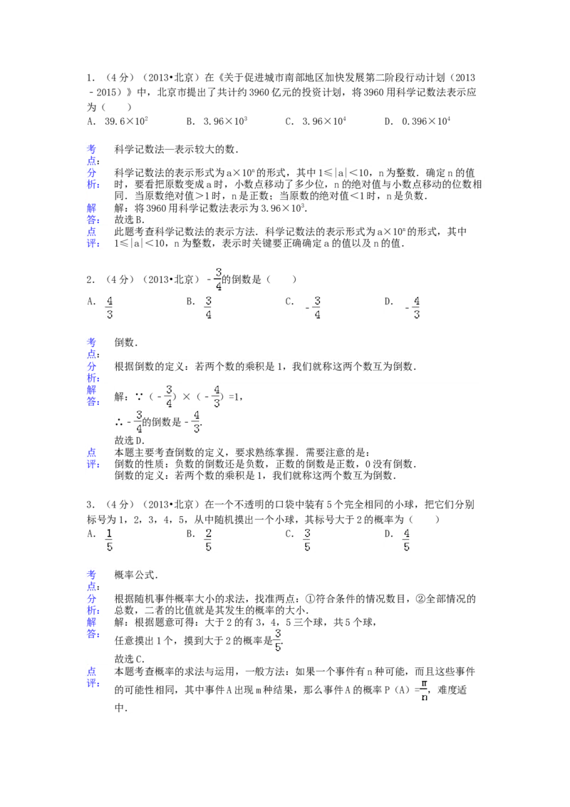 《2013年北京市中考数学真题（解析卷）_2.北京中考数学（2008-2026）》第8页预览