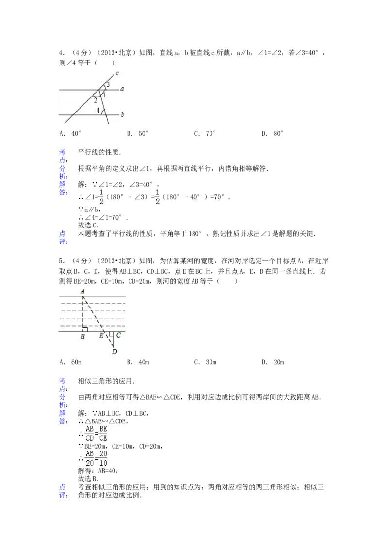 《2013年北京市中考数学真题（解析卷）_2.北京中考数学（2008-2026）》第9页预览