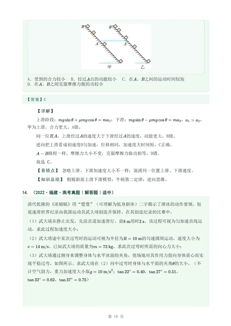 《专题二匀变速直线运动1_2017-2026物理高考真题专题汇编（40个专题）(1)》第10页预览