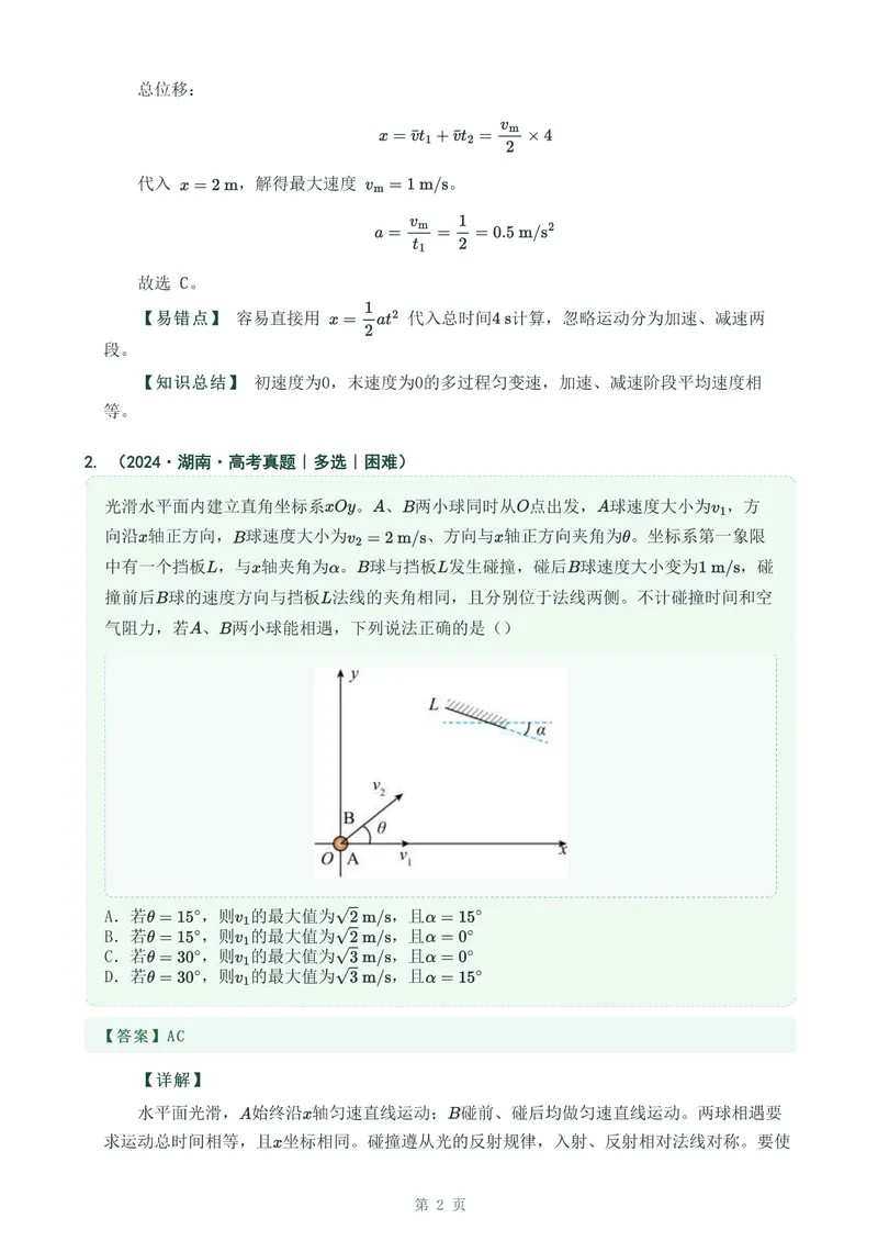 《专题二匀变速直线运动1_2017-2026物理高考真题专题汇编（40个专题）(1)》第2页预览