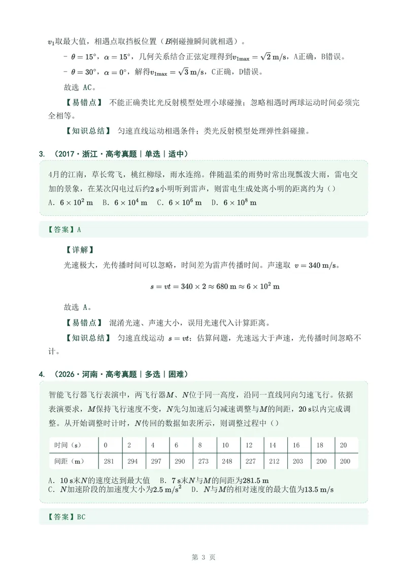《专题二匀变速直线运动1_2017-2026物理高考真题专题汇编（40个专题）(1)》第3页预览