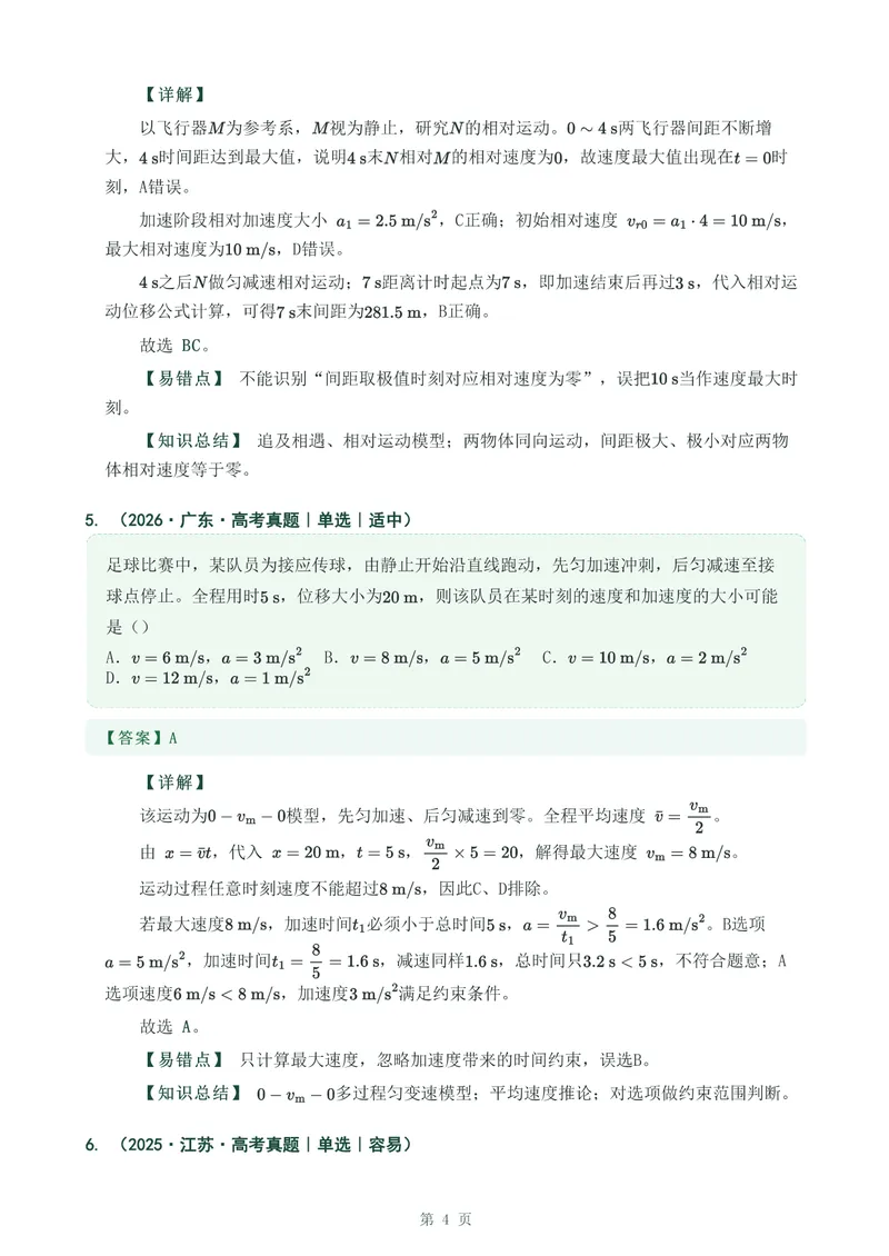 《专题二匀变速直线运动1_2017-2026物理高考真题专题汇编（40个专题）(1)》第4页预览