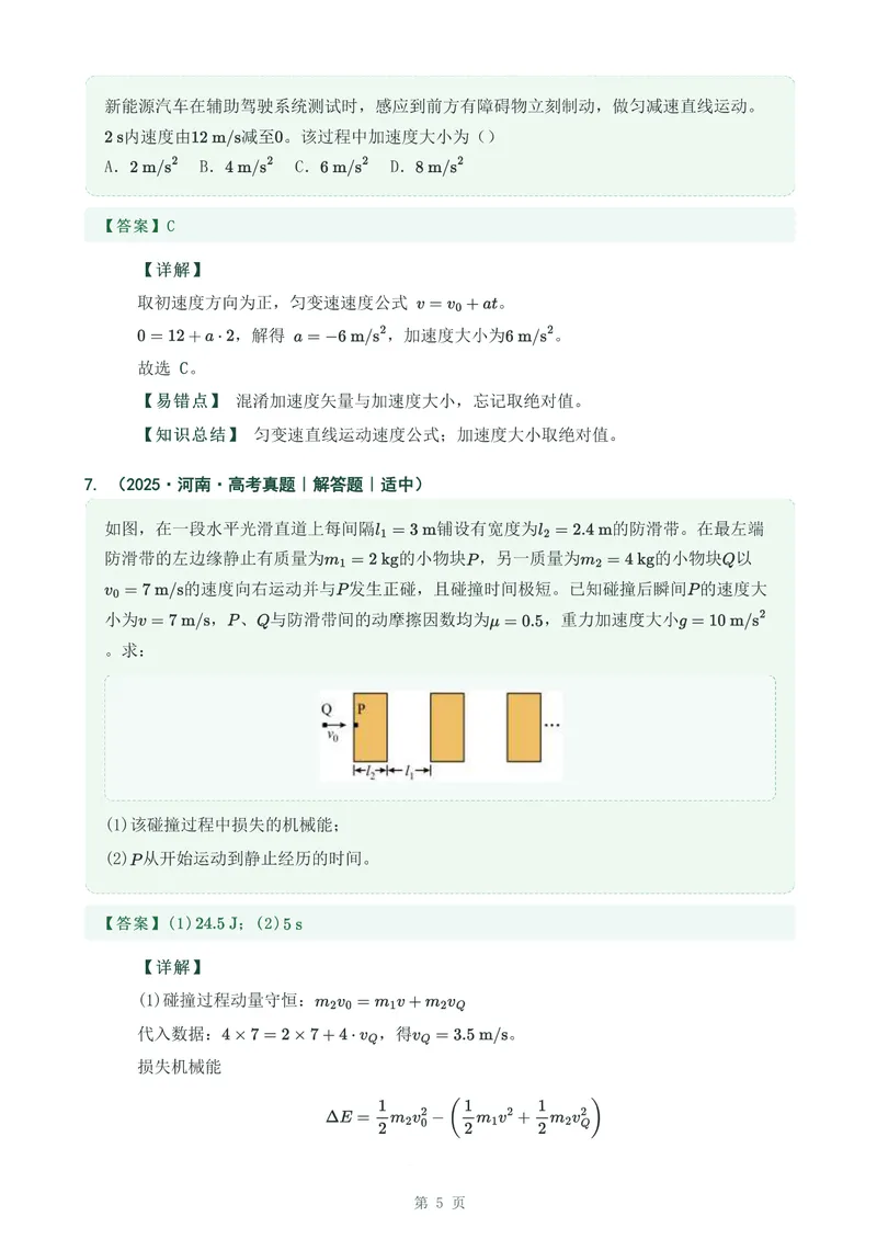 《专题二匀变速直线运动1_2017-2026物理高考真题专题汇编（40个专题）(1)》第5页预览