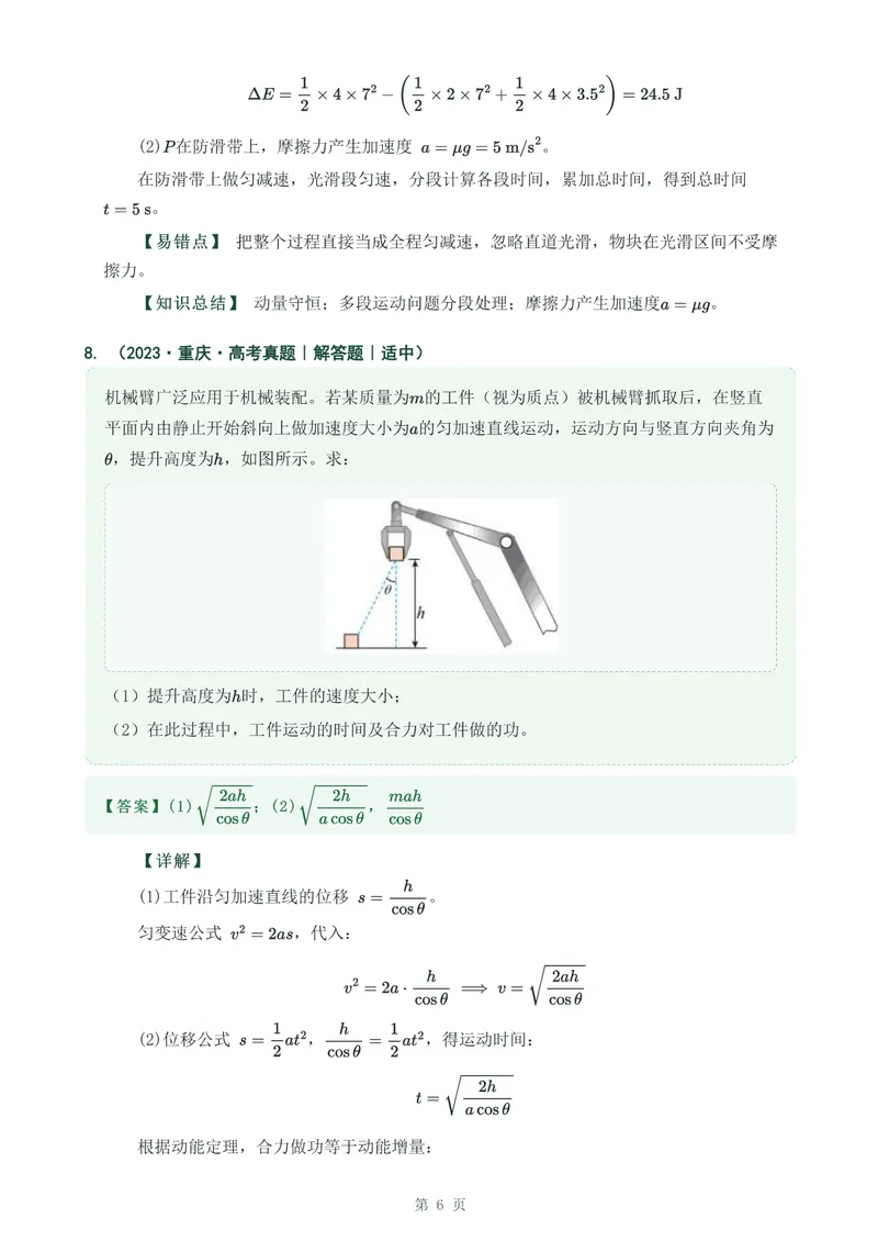 《专题二匀变速直线运动1_2017-2026物理高考真题专题汇编（40个专题）(1)》第6页预览