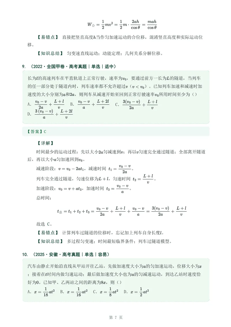 《专题二匀变速直线运动1_2017-2026物理高考真题专题汇编（40个专题）(1)》第7页预览