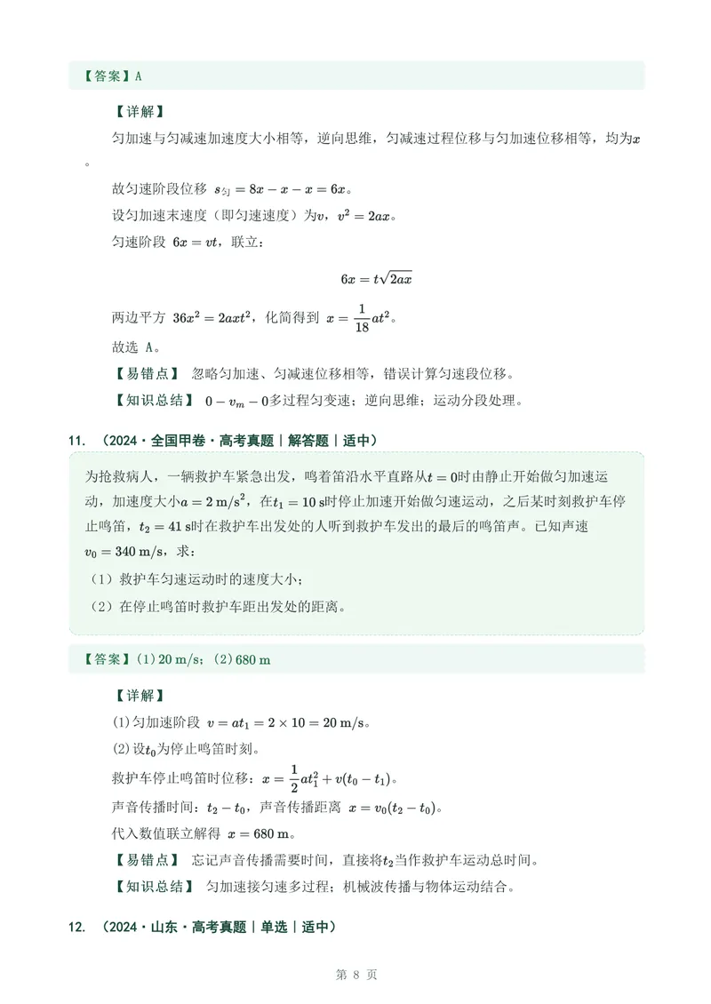 《专题二匀变速直线运动1_2017-2026物理高考真题专题汇编（40个专题）(1)》第8页预览