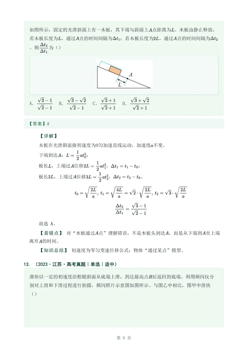 《专题二匀变速直线运动1_2017-2026物理高考真题专题汇编（40个专题）(1)》第9页预览