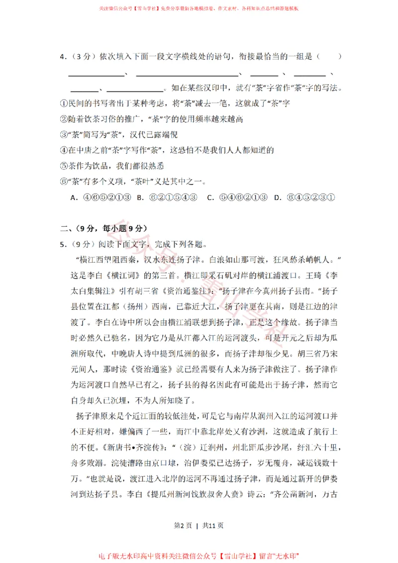 《2012年高考语文试卷(大纲版)(空白卷)_高考历年真题_08-24全国高考真题(无水印)_新·PDF版2008-2024·高考语文真题_版本2:语文(按省份分类)2008-2024_2008-2024·(西藏)语文高考真题》第2页预览