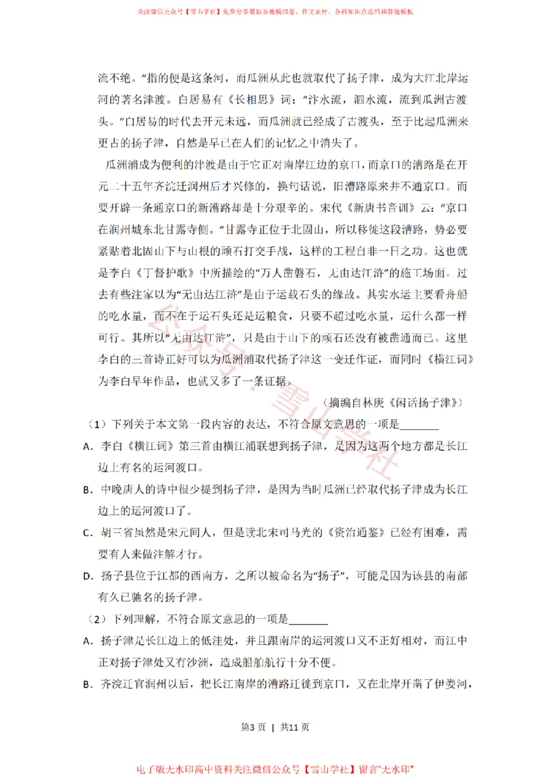 《2012年高考语文试卷(大纲版)(空白卷)_高考历年真题_08-24全国高考真题(无水印)_新·PDF版2008-2024·高考语文真题_版本2:语文(按省份分类)2008-2024_2008-2024·(西藏)语文高考真题》第3页预览