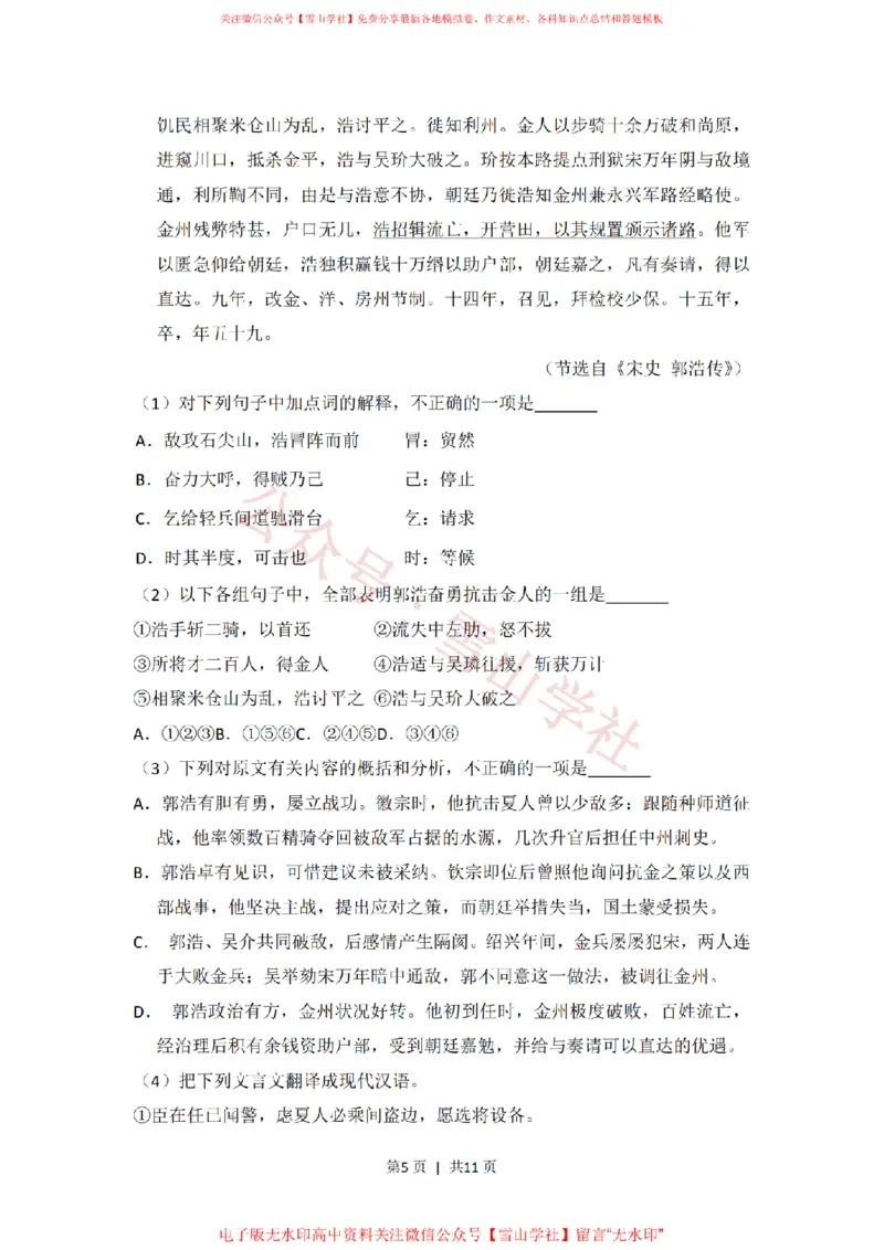 《2012年高考语文试卷(大纲版)(空白卷)_高考历年真题_08-24全国高考真题(无水印)_新·PDF版2008-2024·高考语文真题_版本2:语文(按省份分类)2008-2024_2008-2024·(西藏)语文高考真题》第5页预览