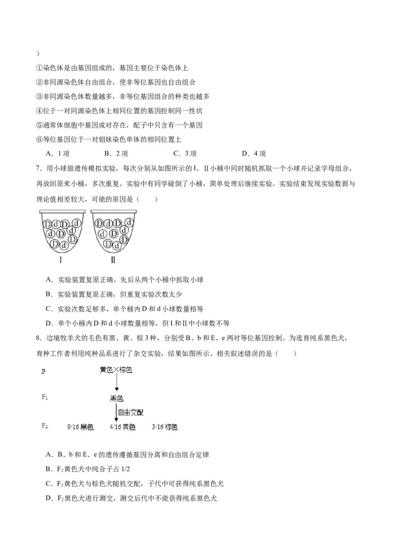 《广东省茂名市2025-2026学年高一下学期期中考试生物（选择性考试）Word版含答案_2024-2027高一（7-7月题库）(1)_2026年06月高一试卷_260626广东省茂名市2025-2026学年高一下学期期中考试》第2页预览