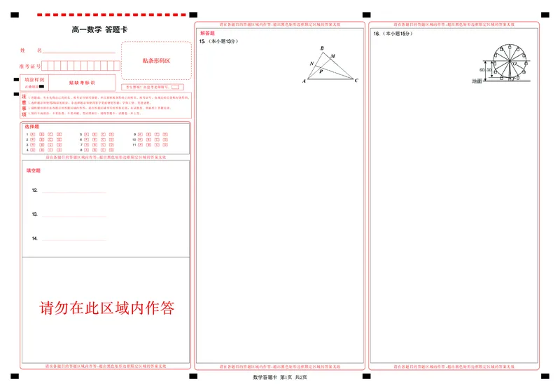 《数学答题卡_2024-2027高一（7-7月题库）(1)_2026年05月高一试卷_260508湖北省楚天协作体2025-2026学年高一下学期4月期中考试（全）》第1页预览