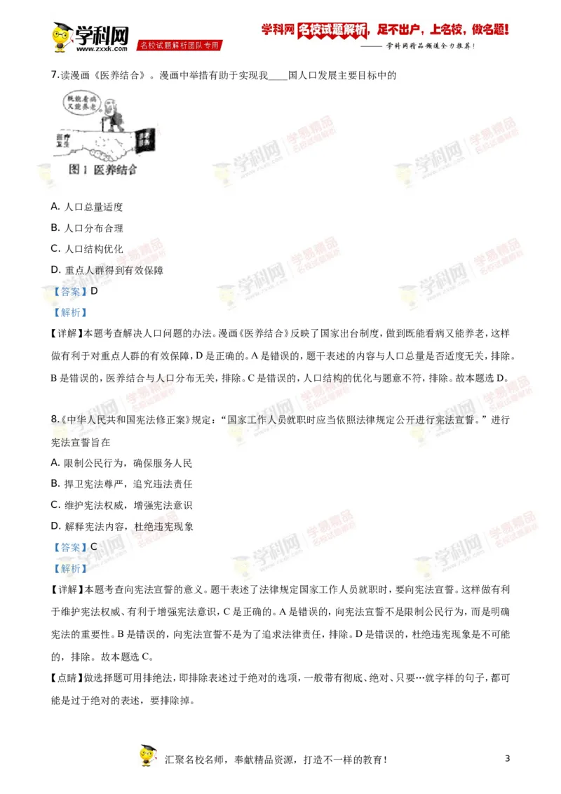 《2019长春道法试卷+答案+解析(word整理版)_12.2026年4月全国各地高考模拟卷_2026版初中金考卷•45套中考试卷汇编系列合集_全国版中考真题(1)_各省市《历年中考真题》2013-2024(10)》第3页预览