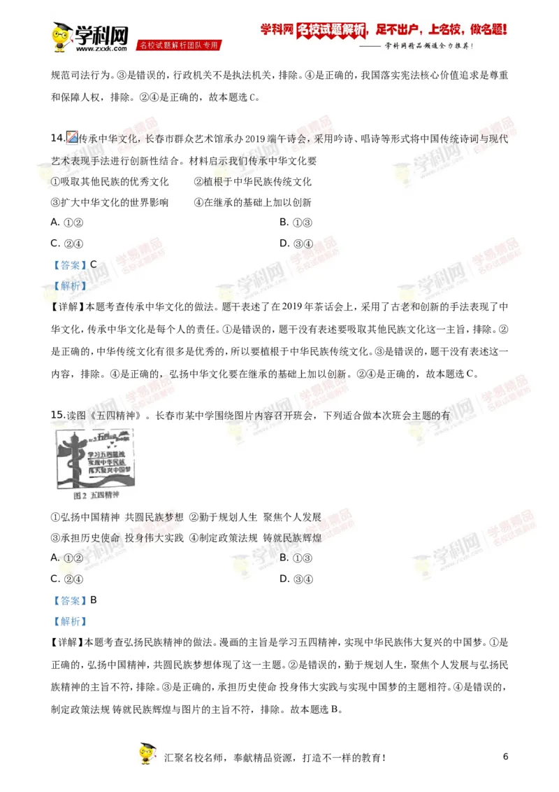 《2019长春道法试卷+答案+解析(word整理版)_12.2026年4月全国各地高考模拟卷_2026版初中金考卷•45套中考试卷汇编系列合集_全国版中考真题(1)_各省市《历年中考真题》2013-2024(10)》第6页预览