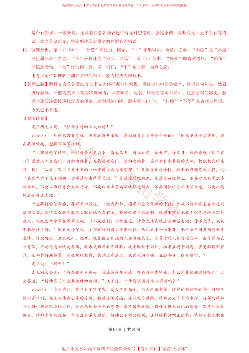 《2015年高考语文试卷(山东)(解析卷)_高考历年真题_08-24全国高考真题(无水印)_新·PDF版2008-2024·高考语文真题_版本1:语文(按试卷类型分类)2008-2024_自主命题卷·语文(2008-2024)》第10页预览