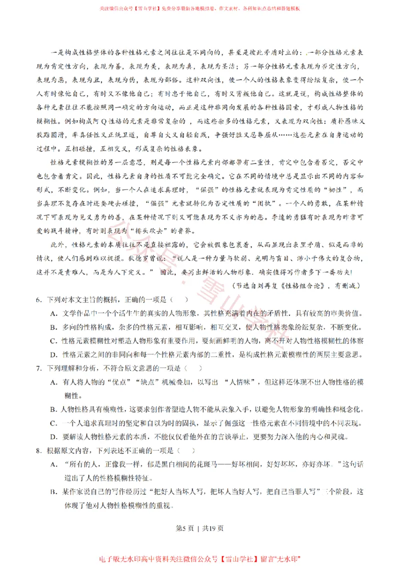 《2015年高考语文试卷(山东)(解析卷)_高考历年真题_08-24全国高考真题(无水印)_新·PDF版2008-2024·高考语文真题_版本1:语文(按试卷类型分类)2008-2024_自主命题卷·语文(2008-2024)》第5页预览