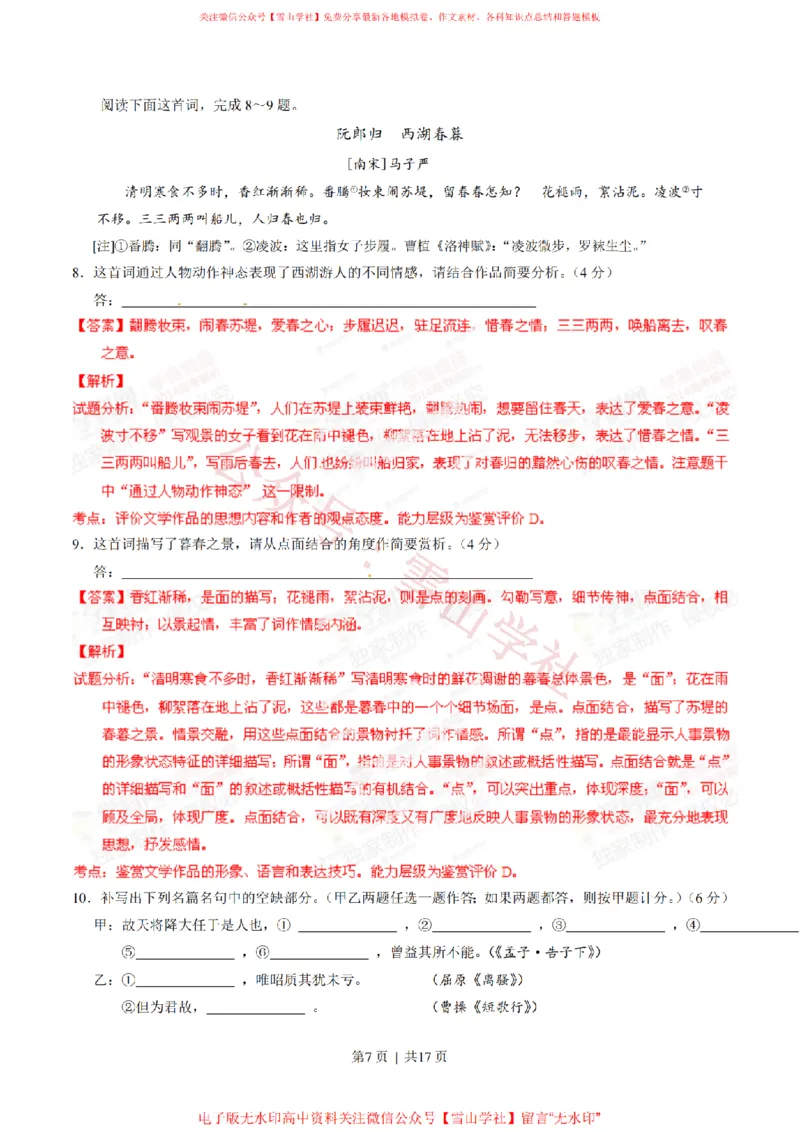《2014年高考语文试卷(安徽)(解析卷)_高考历年真题_08-24全国高考真题(无水印)_新·PDF版2008-2024·高考语文真题_版本3:语文(按年份分类)2008-2024_2014·语文高考真题》第7页预览