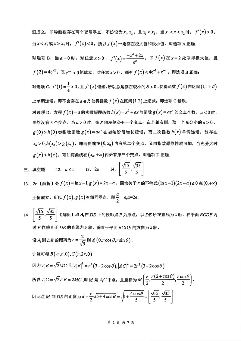 《湖北云学联盟高三8月训练数学答案_2027届高考数学模拟卷②（精选十套）_湖北云学联盟高三8月训练数学》第2页预览