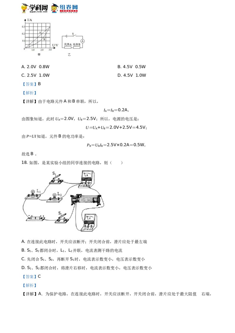 《2019湖南常德物理试卷+答案+解析(word整理版)_12.2026年4月全国各地高考模拟卷_2026版初中金考卷•45套中考试卷汇编系列合集_全国版中考真题(1)_各省市《历年中考真题》2013-2024(10)_湖南》第10页预览