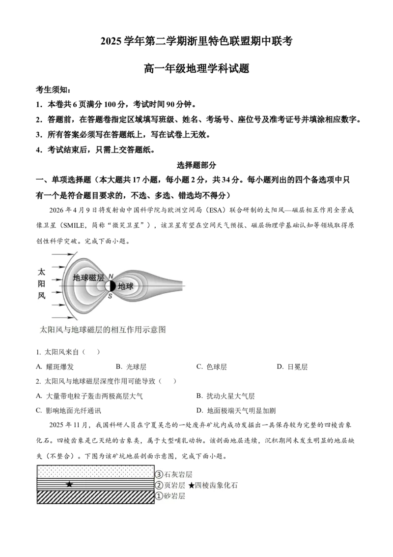 《浙江省浙里特色联盟2025-2026学年高一下学期4月期中联考地理试题（原卷版）_2024-2027高一（7-7月题库）(1)_2026年05月高一试卷》第1页预览