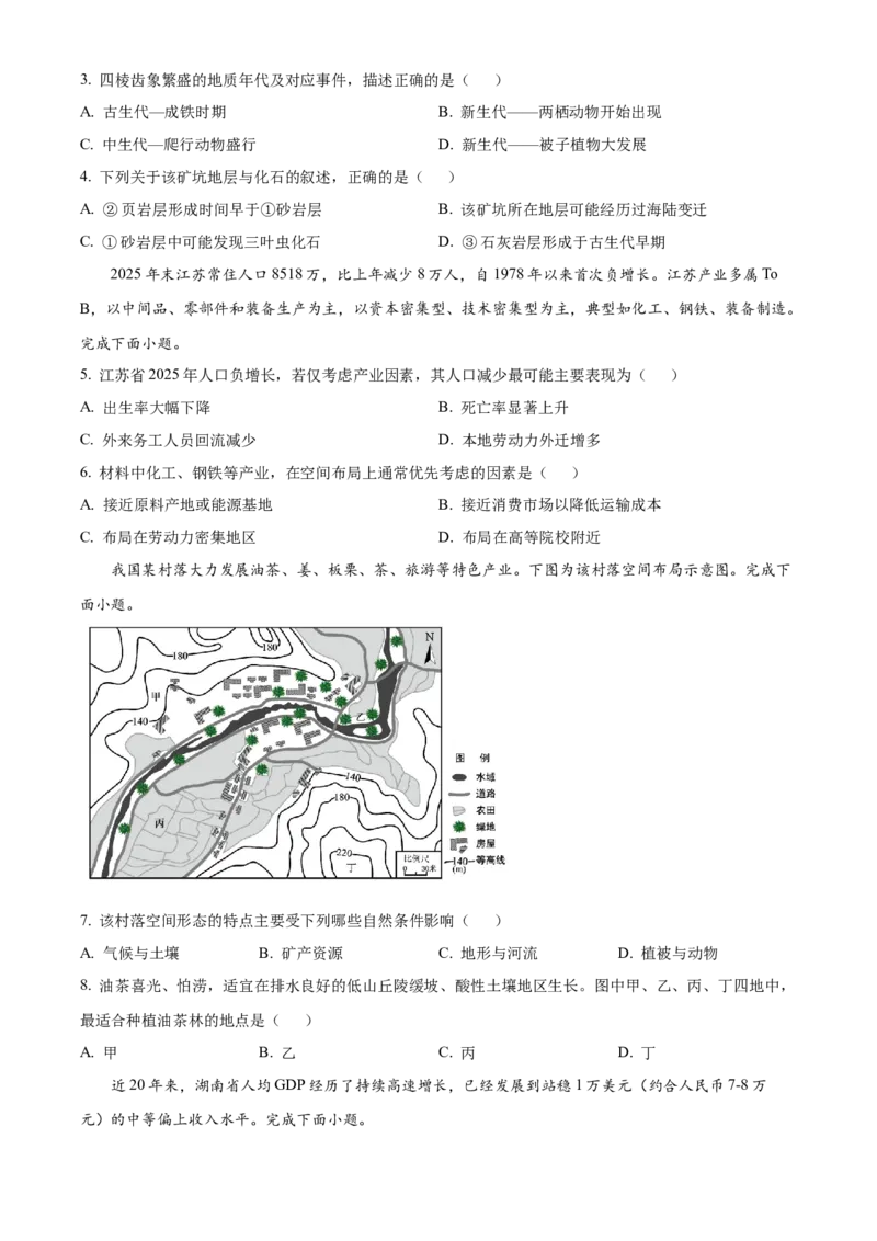 《浙江省浙里特色联盟2025-2026学年高一下学期4月期中联考地理试题（原卷版）_2024-2027高一（7-7月题库）(1)_2026年05月高一试卷》第2页预览