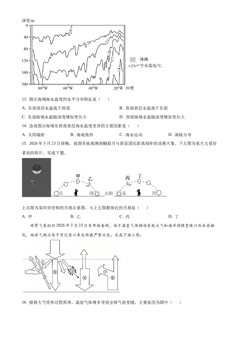 《浙江省浙里特色联盟2025-2026学年高一下学期4月期中联考地理试题（原卷版）_2024-2027高一（7-7月题库）(1)_2026年05月高一试卷》第4页预览