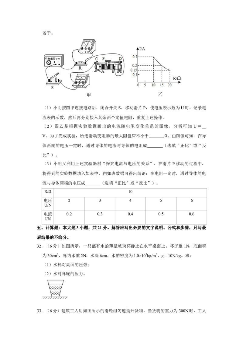 《2020甘肃兰州物理试卷+答案+解析(word整理版)_12.2026年4月全国各地高考模拟卷_2026版初中金考卷•45套中考试卷汇编系列合集_全国版中考真题(1)_各省市《历年中考真题》2013-2024(10)_甘肃》第10页预览
