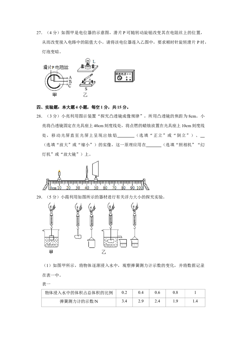 《2020甘肃兰州物理试卷+答案+解析(word整理版)_12.2026年4月全国各地高考模拟卷_2026版初中金考卷•45套中考试卷汇编系列合集_全国版中考真题(1)_各省市《历年中考真题》2013-2024(10)_甘肃》第8页预览