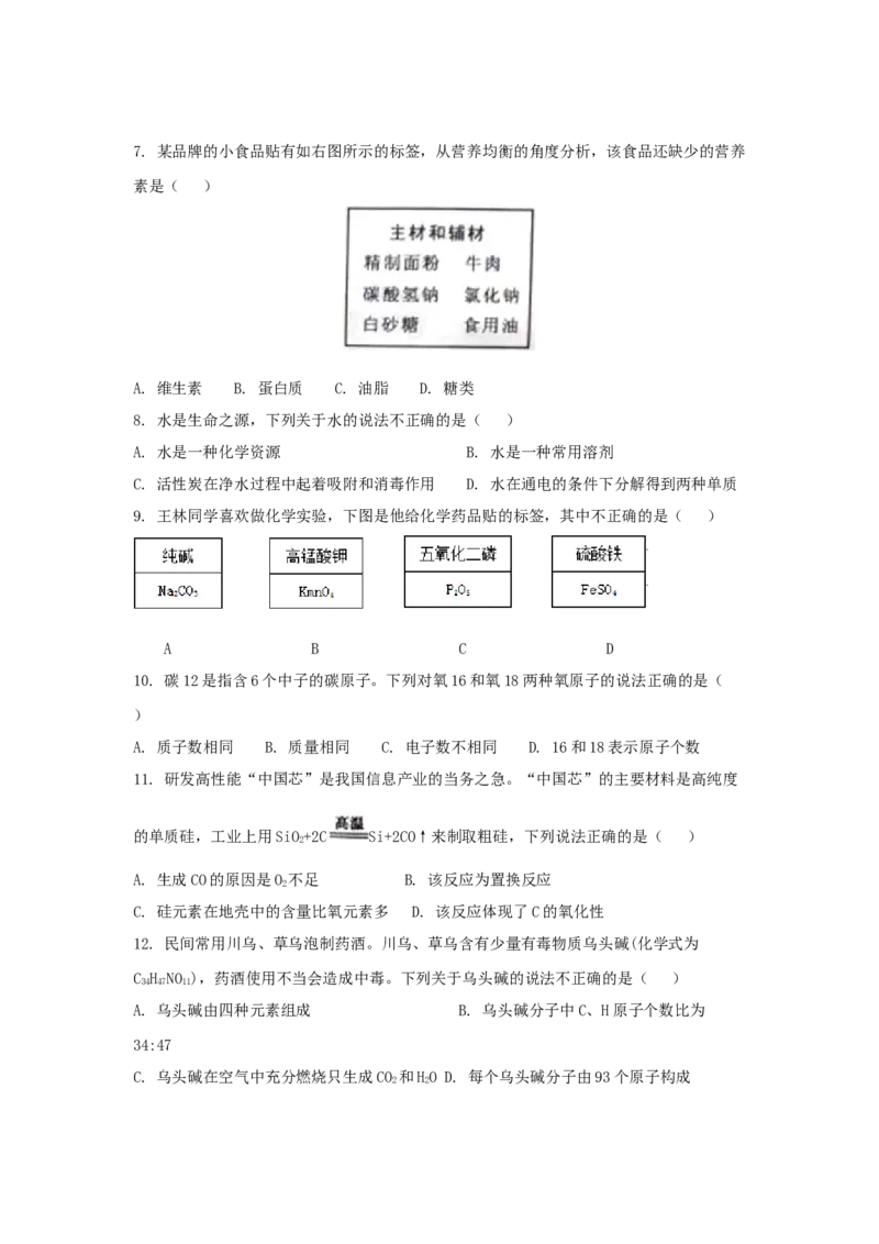 《2014年重庆市中考化学真题（A卷）（空白卷）_重庆历年中考真题2008-2026_5.重庆中考化学2008-2026》第2页预览