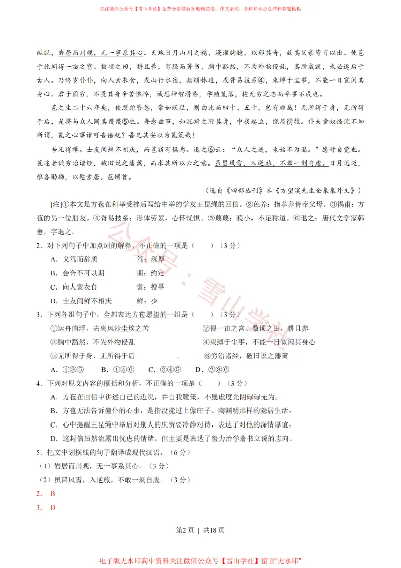 《2015年高考语文试卷(福建)(解析卷)_高考历年真题_08-24全国高考真题(无水印)_新·PDF版2008-2024·高考语文真题_版本2:语文(按省份分类)2008-2024_2012-2024·(福建)语文高考真题》第2页预览