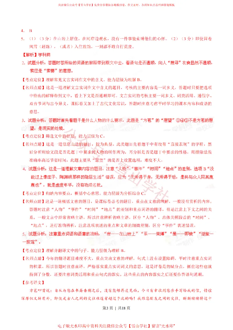 《2015年高考语文试卷(福建)(解析卷)_高考历年真题_08-24全国高考真题(无水印)_新·PDF版2008-2024·高考语文真题_版本2:语文(按省份分类)2008-2024_2012-2024·(福建)语文高考真题》第3页预览