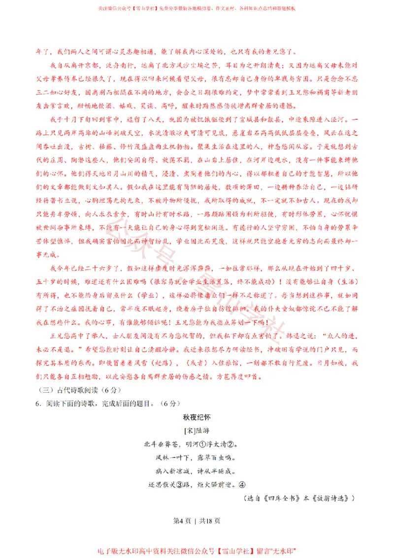 《2015年高考语文试卷(福建)(解析卷)_高考历年真题_08-24全国高考真题(无水印)_新·PDF版2008-2024·高考语文真题_版本2:语文(按省份分类)2008-2024_2012-2024·(福建)语文高考真题》第4页预览