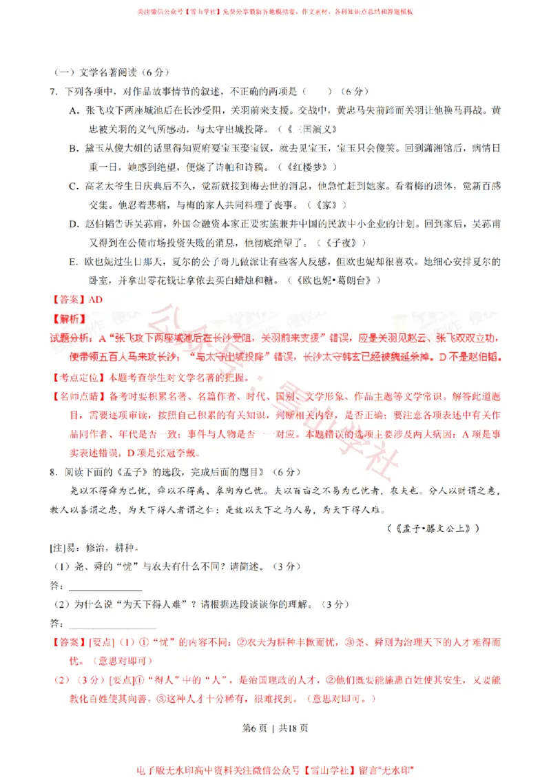 《2015年高考语文试卷(福建)(解析卷)_高考历年真题_08-24全国高考真题(无水印)_新·PDF版2008-2024·高考语文真题_版本2:语文(按省份分类)2008-2024_2012-2024·(福建)语文高考真题》第6页预览
