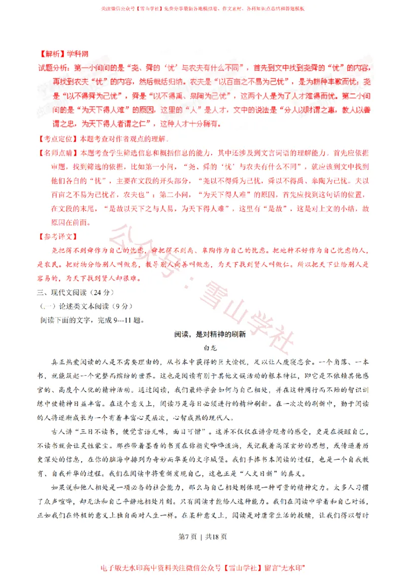 《2015年高考语文试卷(福建)(解析卷)_高考历年真题_08-24全国高考真题(无水印)_新·PDF版2008-2024·高考语文真题_版本2:语文(按省份分类)2008-2024_2012-2024·(福建)语文高考真题》第7页预览
