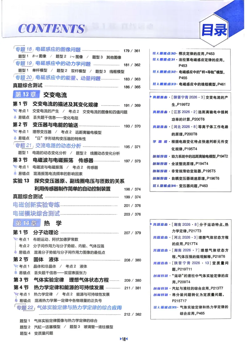 《主书（单页）_高三必刷_高考必刷题_2027《高考必刷题合订本》（物理）》第10页预览