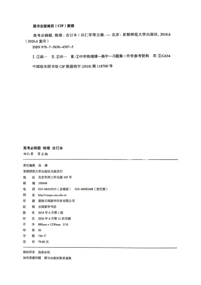 《主书（单页）_高三必刷_高考必刷题_2027《高考必刷题合订本》（物理）》第3页预览