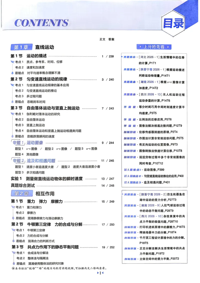 《主书（单页）_高三必刷_高考必刷题_2027《高考必刷题合订本》（物理）》第4页预览