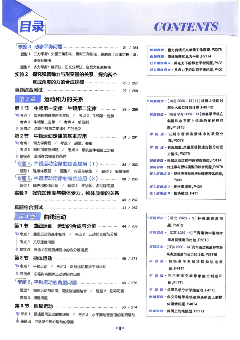《主书（单页）_高三必刷_高考必刷题_2027《高考必刷题合订本》（物理）》第5页预览