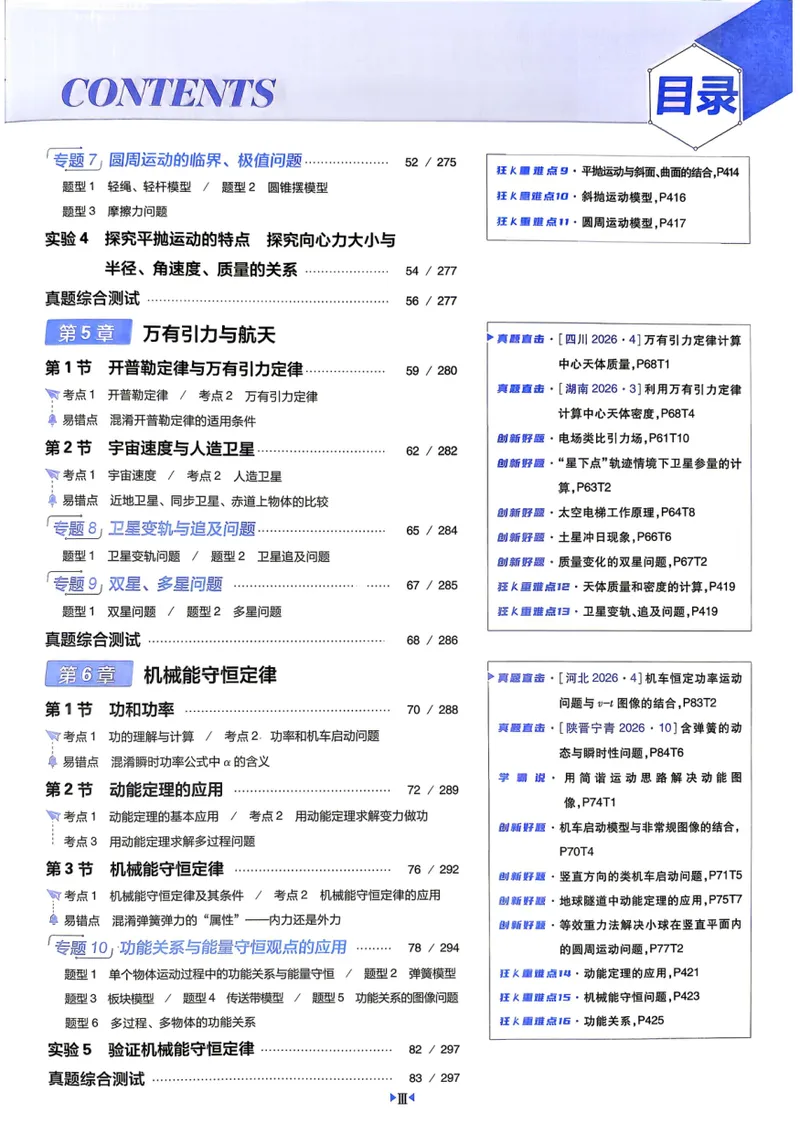 《主书（单页）_高三必刷_高考必刷题_2027《高考必刷题合订本》（物理）》第6页预览