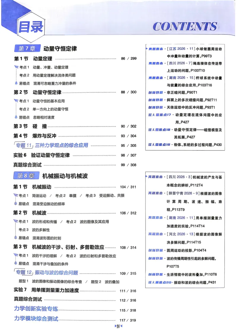 《主书（单页）_高三必刷_高考必刷题_2027《高考必刷题合订本》（物理）》第7页预览