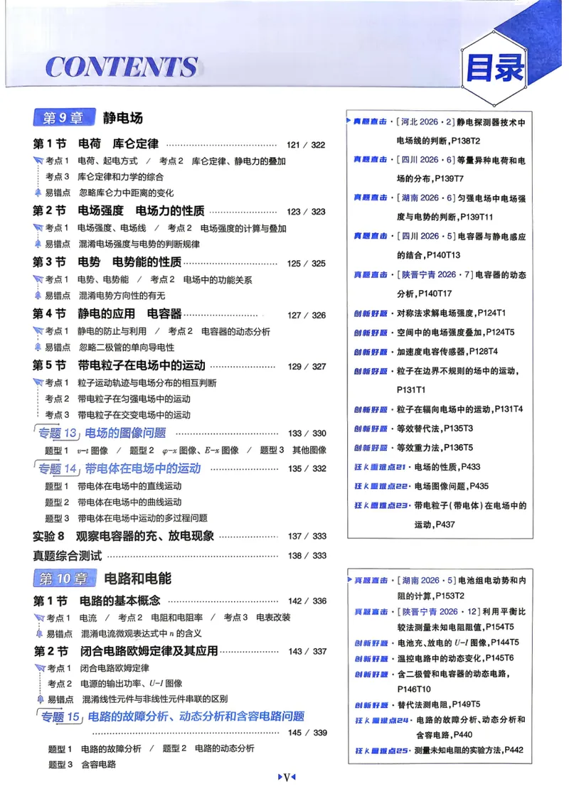 《主书（单页）_高三必刷_高考必刷题_2027《高考必刷题合订本》（物理）》第8页预览