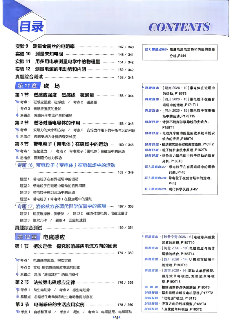《主书（单页）_高三必刷_高考必刷题_2027《高考必刷题合订本》（物理）》第9页预览